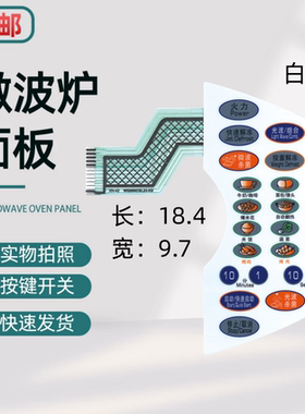 格兰仕WG800CSL23-K6 WG900CSL23-K6 WG800CTL23-K6面板开关 白