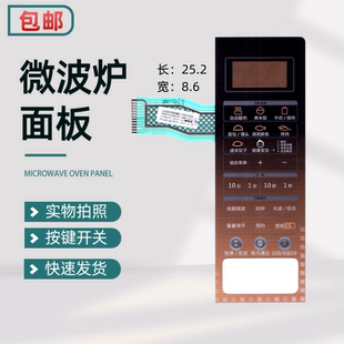 格兰仕微波炉面板G90F23CN3PV-BM1(G1)按键面贴触摸开关薄膜开关