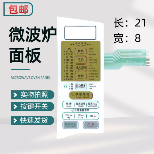 适用于LG微波炉面板开关 WD850 MG-5578MTW  MG-5578MT  触摸开关