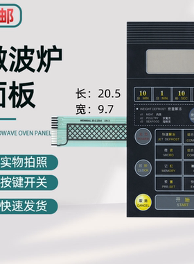 微波炉面板按键触摸薄膜开关 WD900B WD900ASL23-2 WD900ATL23-2