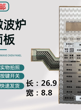 适用于格兰仕微波炉面板G80F23CN3XLN-R6K(R9)触摸按键 薄膜开关