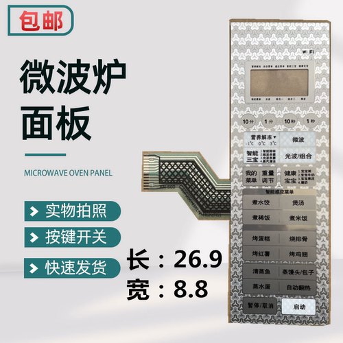 适用于格兰仕微波炉面板G80F23CN3XLN-R6K(R9)触摸按键 薄膜开关