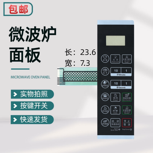 适用于 格兰仕 微波炉面板 G80L20CSL-DC 薄膜开关