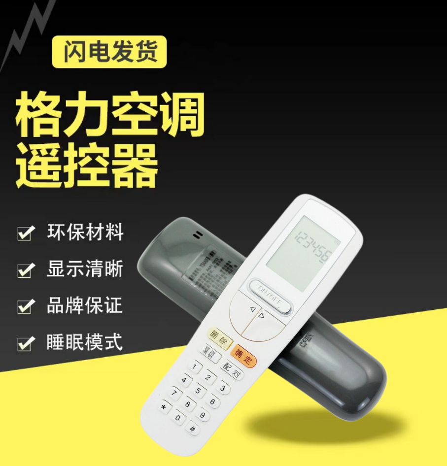 适用于格力空调开机解码解锁30510143密码遥控器YSAA0FB(解密