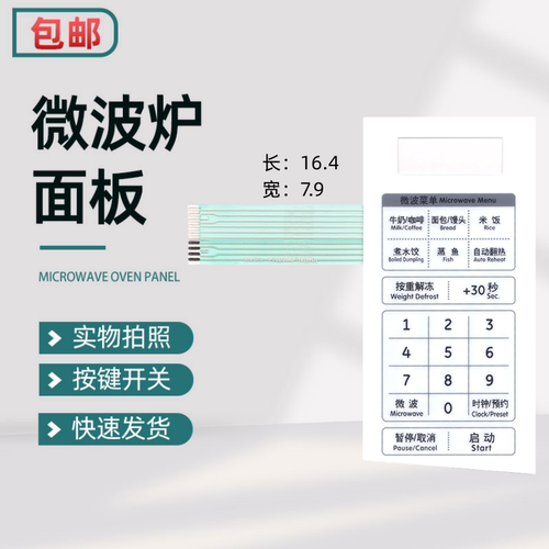适用于格兰仕微波炉面板P70D20AP-TE(WO) 薄膜开关