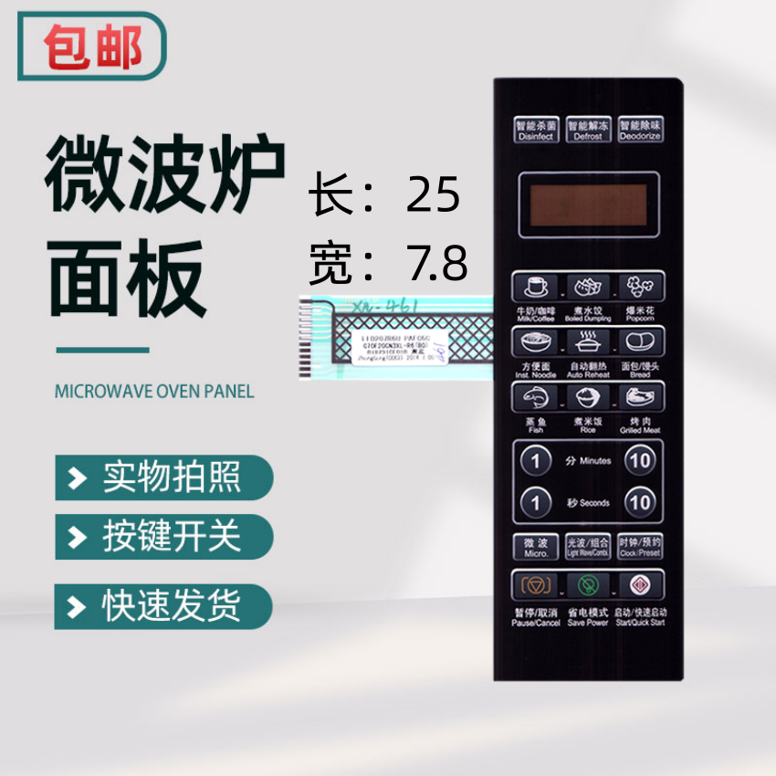 适用于格兰仕面板薄膜按键g70f20cn3l-c2(b0) 微波炉按键控制