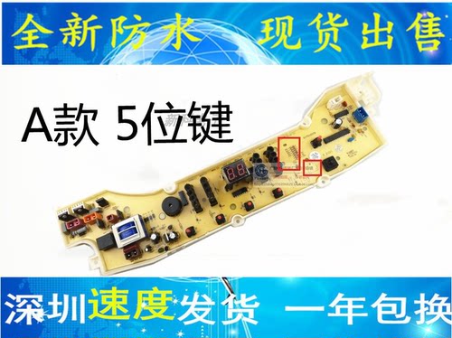 三洋洗衣机电脑板适用XQB50-M855 XQB60-M955N S9930 XQB65-S1033