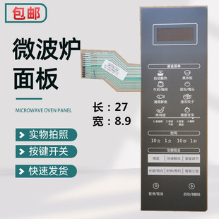 触摸按键 适用格兰仕微波炉面板G80F23CN3XL 薄膜开关