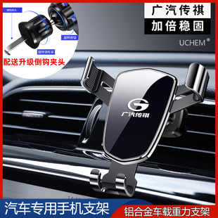 广汽传祺GS4 GS5 GM8 M6pro M8影豹GS8专用导航汽车载手机支架GS3