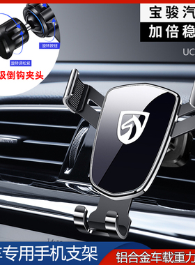 宝骏730 310 360 510 530560车载手机支架专用汽车手机支架改装件