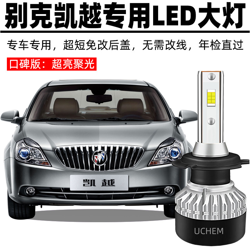 别克凯越led大灯威旺m20海马m5led近光灯远光灯汽车灯泡五菱宏光