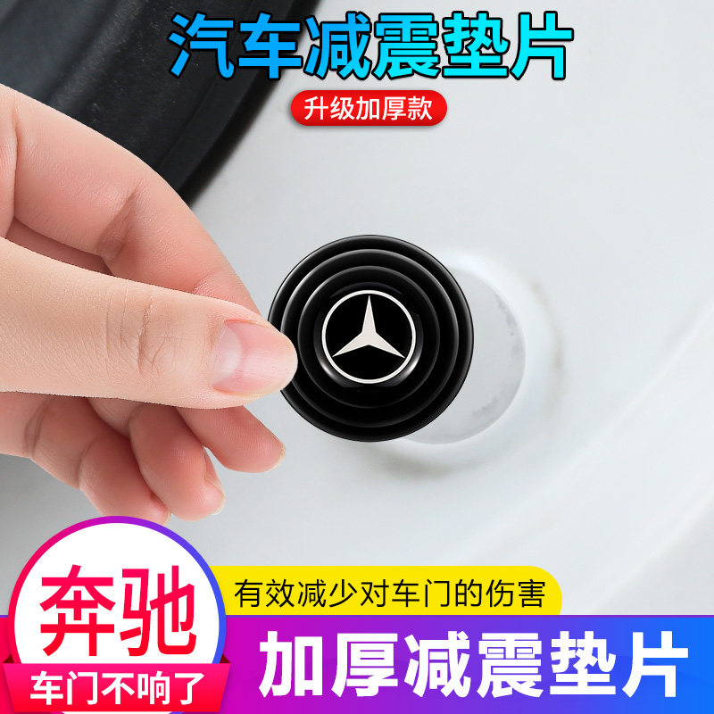 奔驰E级E300L/C260L/GA级C级GLC车门减震垫贴片粒汽车防撞隔音条