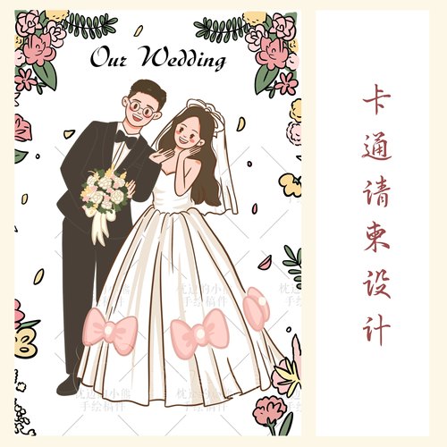手绘婚礼请柬满意为止设计定制