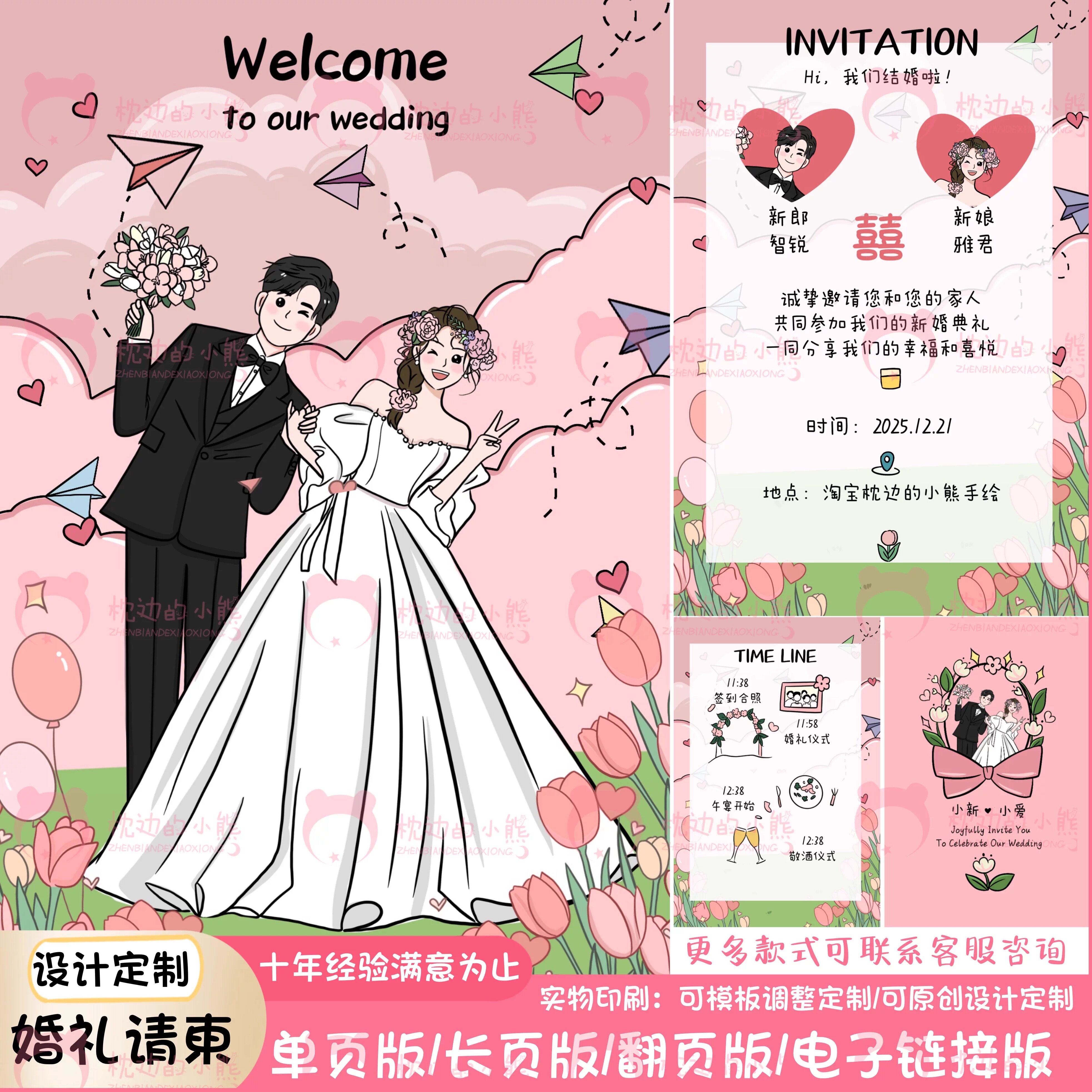 手绘结婚礼电子请柬卡通人物设计Q版感谢卡喜糖盒定制动漫画形象