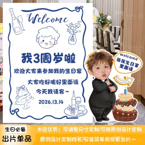 百日宴布置装饰迎宾牌KT板定制