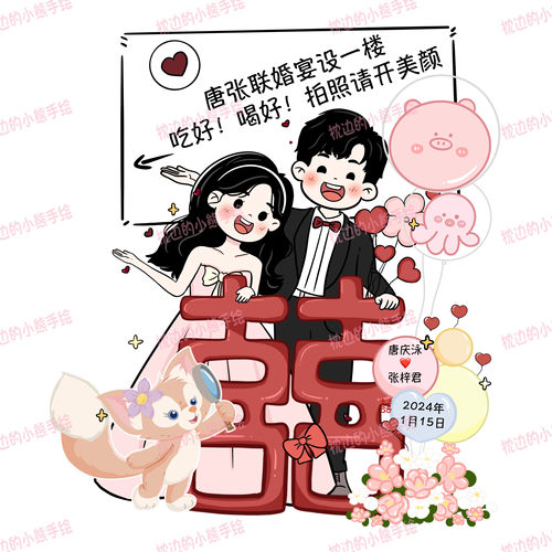 手绘结婚纱照结婚礼迎宾人形立牌