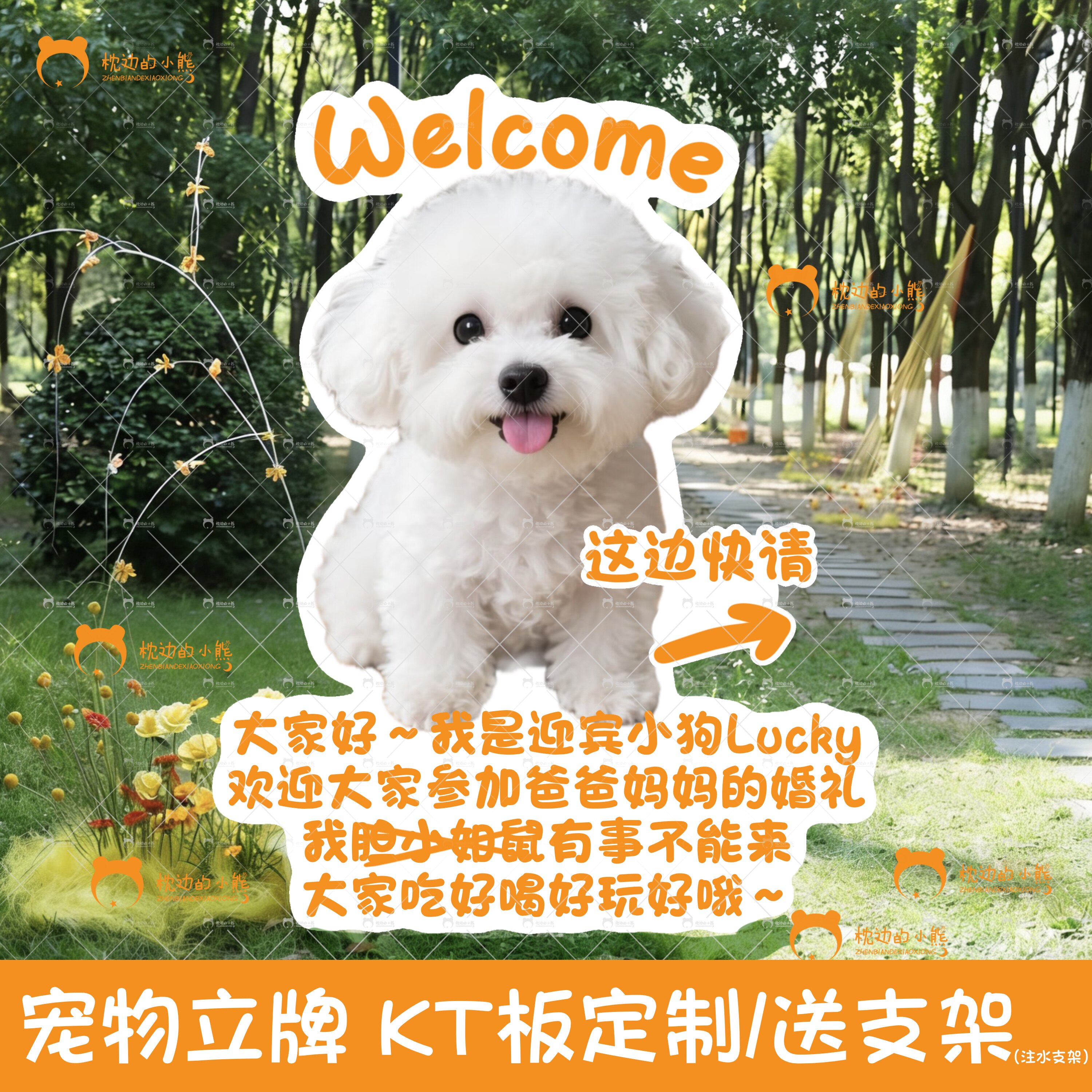 宠物kt板婚礼猫咪狗狗迎宾牌小红书抖音网红同款游戏手举立牌定制图片