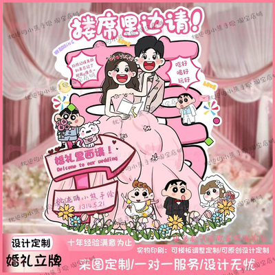 婚礼结婚布置装饰人形立牌手绘漫画卡通迎宾牌指示牌订婚kt板定制