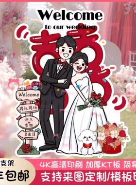 结婚订婚布置装饰婚礼人形立牌手绘漫画卡通迎宾牌指示牌kt板定制