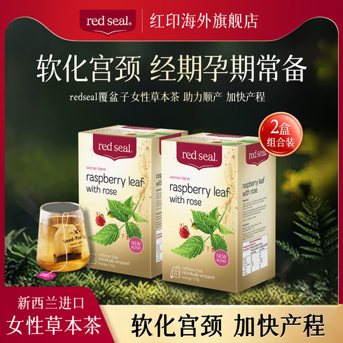 REDSEAL新西兰覆盆子花草茶