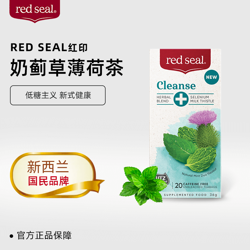 RedSeal红印新西兰奶蓟草益肝茶薄荷水果茶养颜茶花果茶
