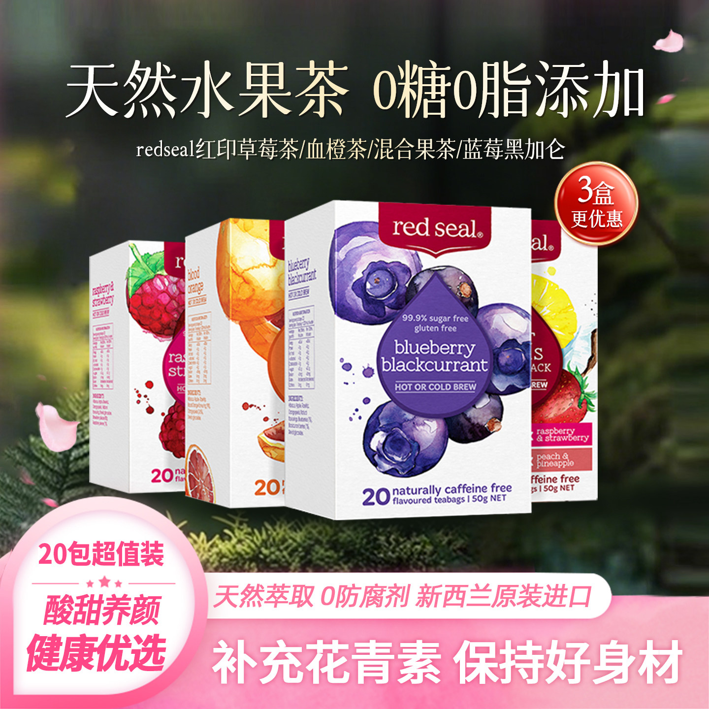 【20包】红印新西兰正品酸甜蓝莓养颜养生茶袋装无糖零卡水果茶包