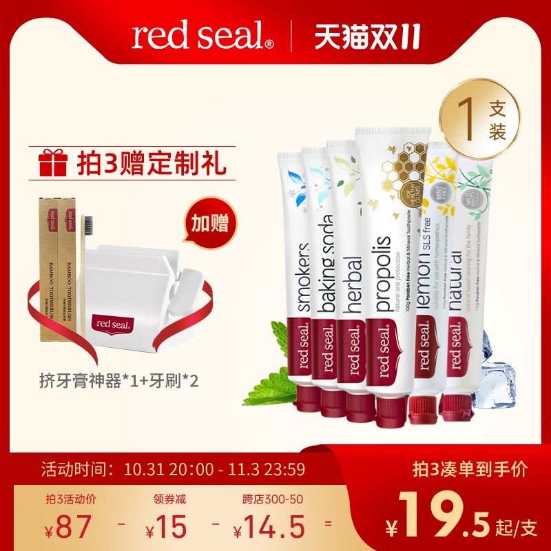 Redseal红印新西兰蜂胶牙膏牙龈出血护理去口臭美白无氟去渍牙膏