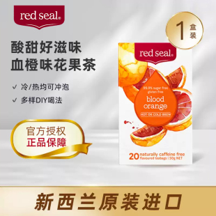 1盒 redseal紅印血橙茶血橙飲水果茶鮮果凍干速溶冷泡水果茶