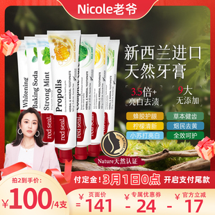 【2支】新西兰红印蜂胶护龈牙膏去烟渍小苏打亮白清新口气不含sls