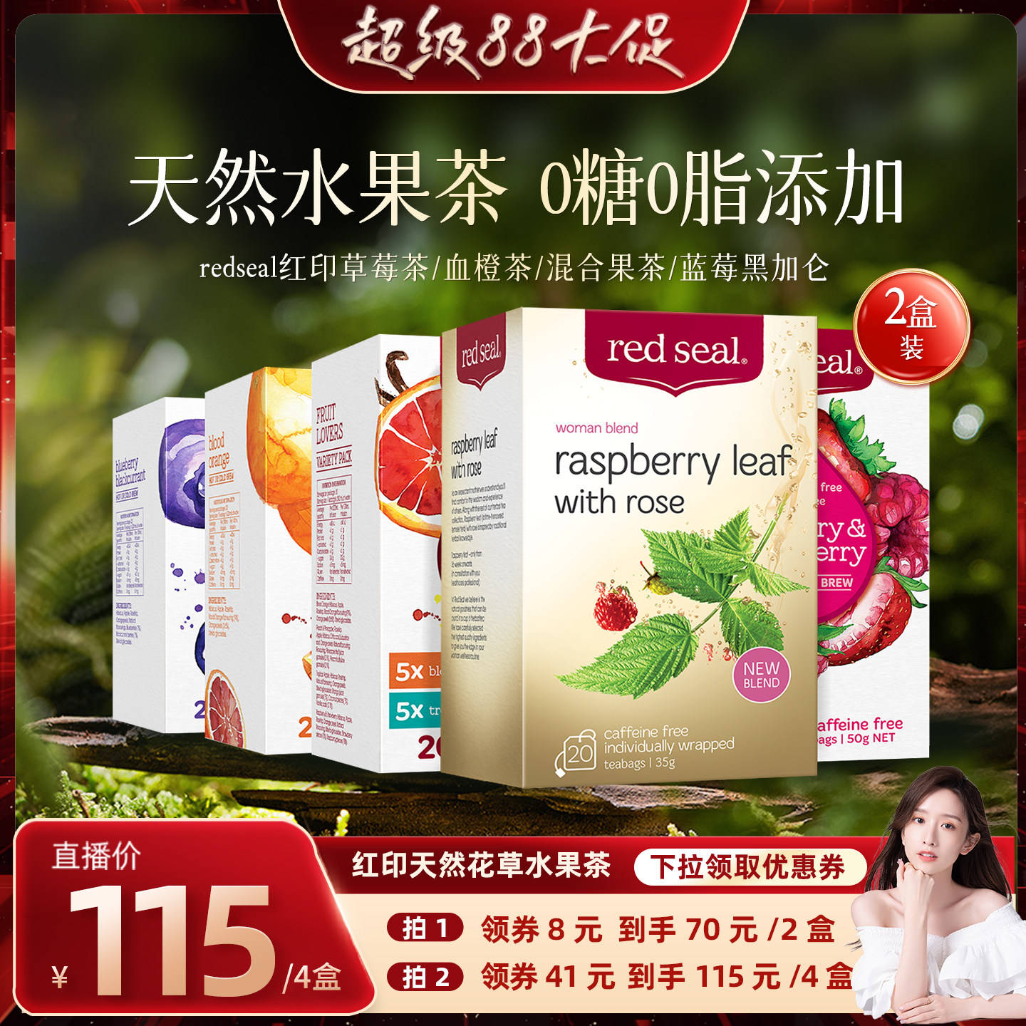 REDSEAL红印覆盆子叶茶天然果茶图片