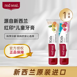 RedSeal紅印兒童牙膏1 12歲寶寶換牙防蛀齲齒含氟牙膏70g
