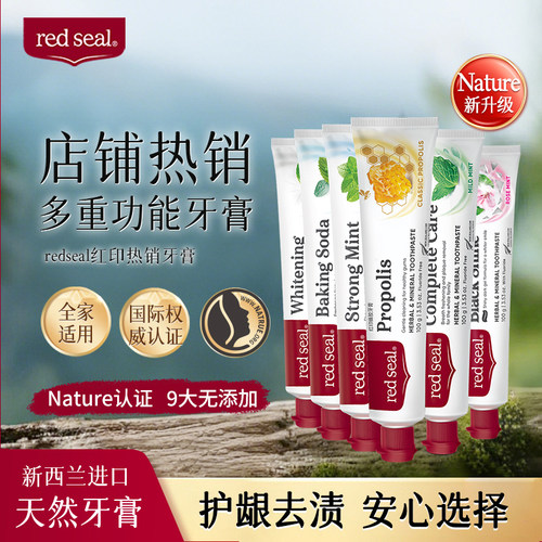 红印任选新西兰官方蜂胶洁齿牙膏