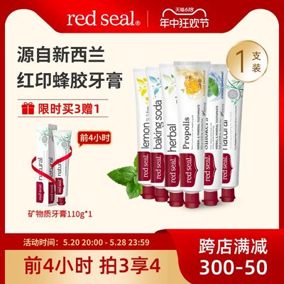 redseal蜂胶牙膏红印护理