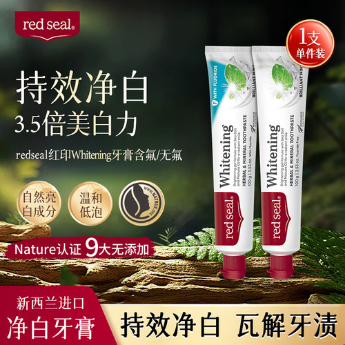 红印亮白牙膏进口含氟无氟可选