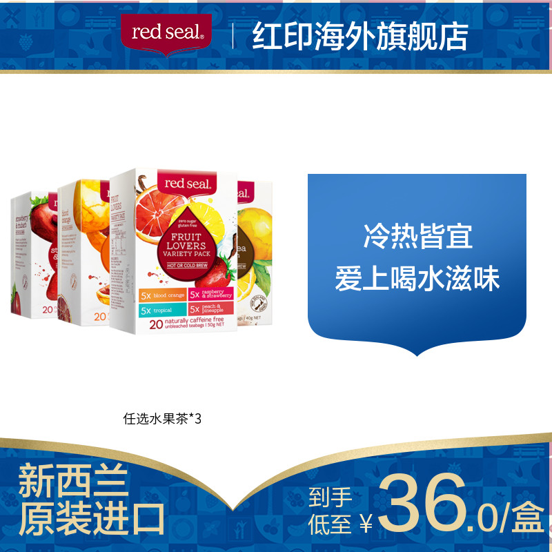 【60包】红印新西兰正品无糖零卡酸甜血橙养颜养生茶组合水果茶包|ruв категории чай, эрзац/цветы/фрукты/переработки чая, эрзац/цветочный чай - от Buy2taobao.com для оказания профессиональной услуги покупки агента Taobao