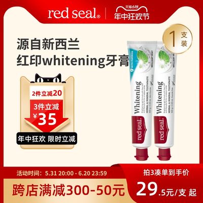 redseal红印Whitening牙膏进口