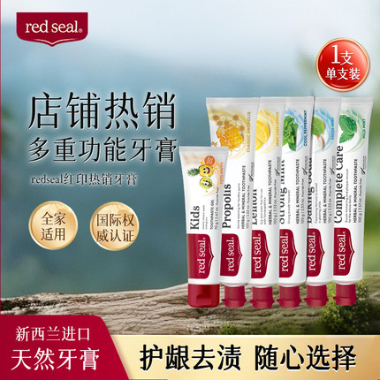 Redseal红印新西兰进口蜂胶牙膏护理净齿无氟低泡牙膏官方正品
