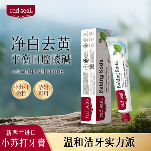 红印进口小苏打牙膏无氟低泡