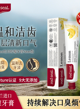 【1支】redseal红印柠檬牙膏升级Nature版洁牙清新口气无氟无SLS