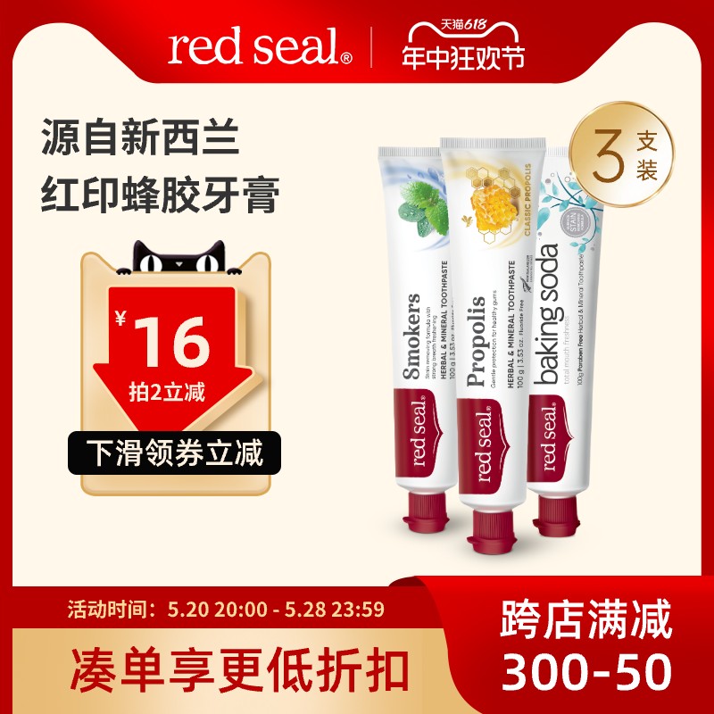 【3支装】redseal红印牙膏无氟低泡沫清洁牙齿家庭装100g*3 洗护清洁剂/卫生巾/纸/香薰 牙膏 原图主图