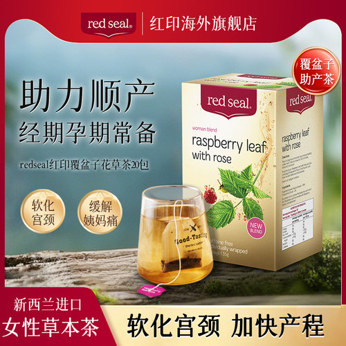 红印覆盆子玫瑰草本茶女性花草茶