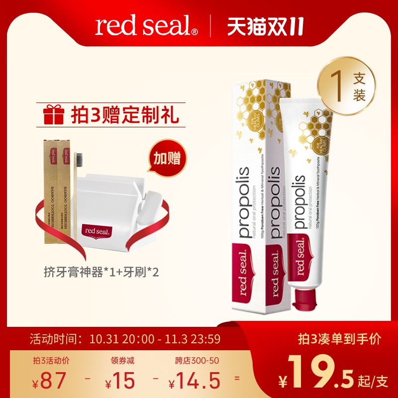 【1支】新西兰Red Seal红印蜂胶牙膏牙龈出血牙龈护理去牙渍孕妇