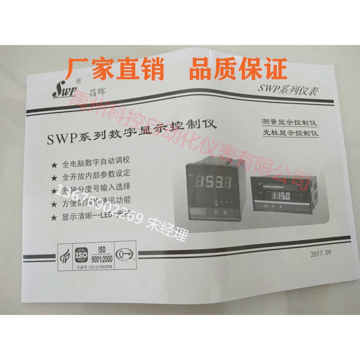 昌辉SWP-ND815-012-23/12-HL-P PID控制仪温控仪液位仪