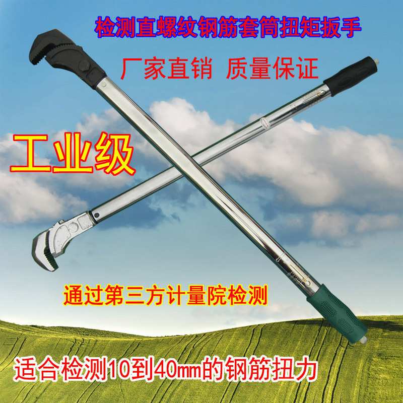 HOBOSO红宝石牌检测直螺纹钢筋套筒扭力扳手多功能管子钳力矩扳手