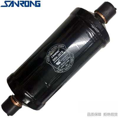 SANRONG/三荣液管干燥过滤器 SRK-052 052S 053 053S固体块状结构