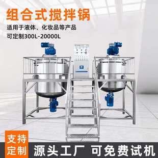 组合式 蒸汽加热搅拌锅不锈钢反应锅搅拌食品平盖式 均质乳化锅