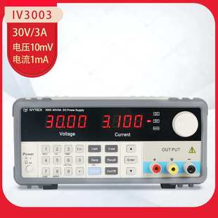 艾维泰科30V3A线性直流电源IV3003数字旋钮调节10mV1mA分辨率