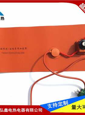 200L硅橡胶油桶加热带电热带加热器化油器1740*250mm220v2000w