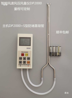 风速风压风量仪DP2000 微压差计 皮托管 毕托管风速仪