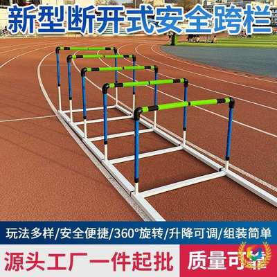 ?田径比赛跨栏架断开式跨栏训练软式练习栏架学校体能调节海